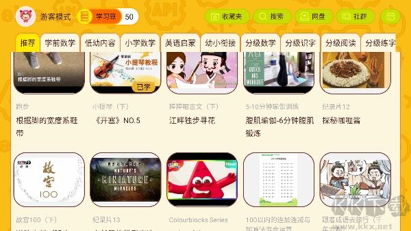 OKMath全科启蒙软件