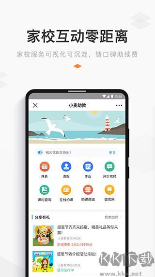 小麦助教安卓版
