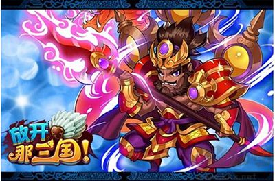 放开那三国九游版