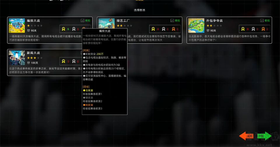 电视台模拟国电脑版