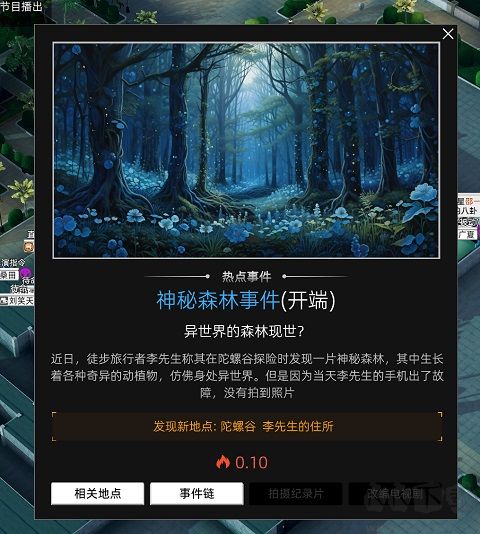 电视台模拟国电脑版