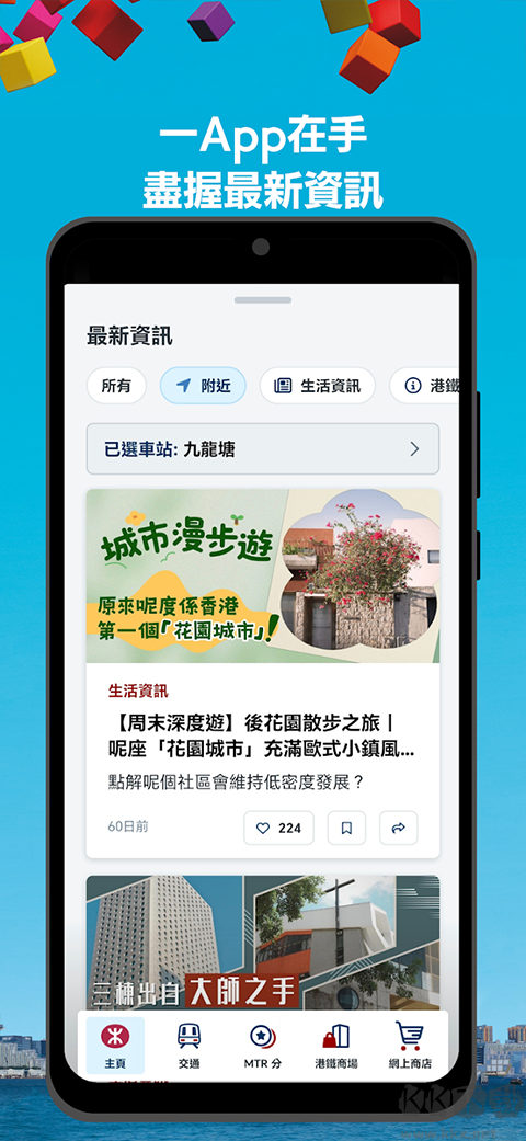 mtr港铁最新版