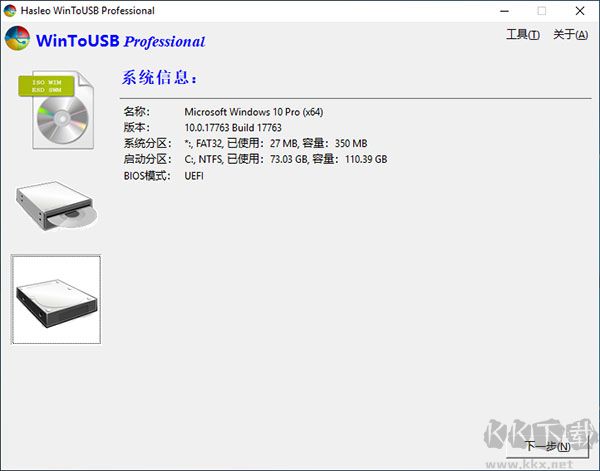 WinToUSB(U盘安装系统工具)
