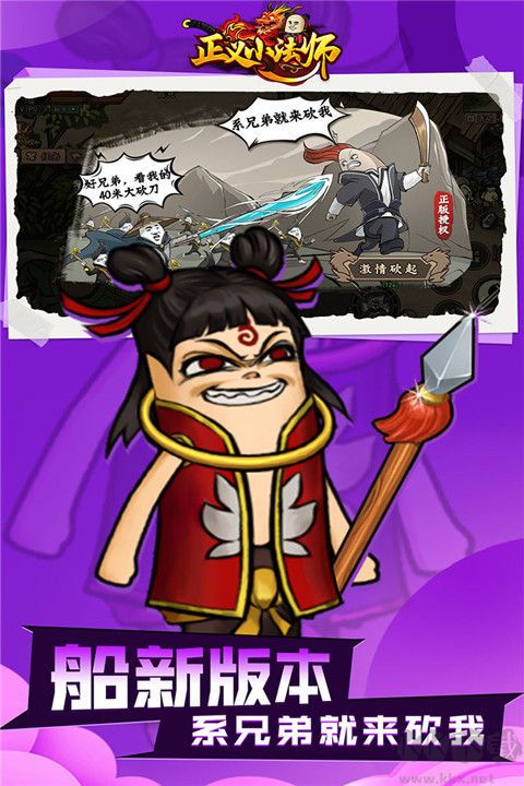 正义小法师九游版