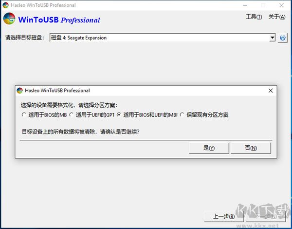 WinToUSB(U盘安装系统工具)