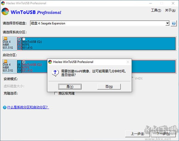 WinToUSB(U盘安装系统工具)