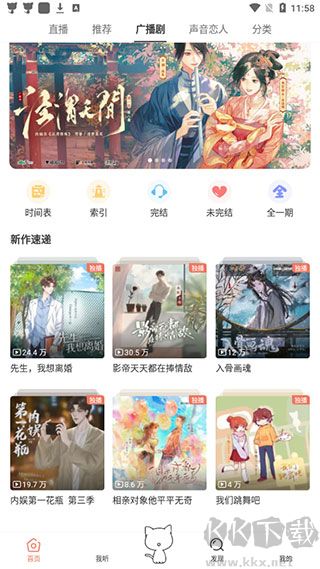 m站(猫耳fm)