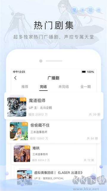 m站(猫耳fm)