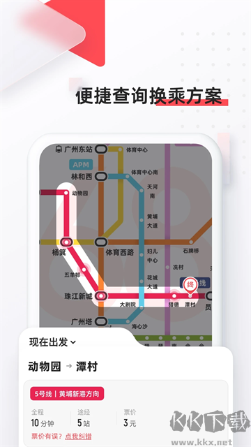 8684地铁最新版