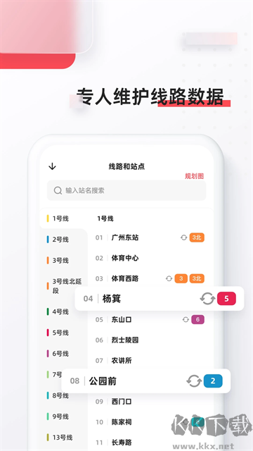 8684地铁最新版