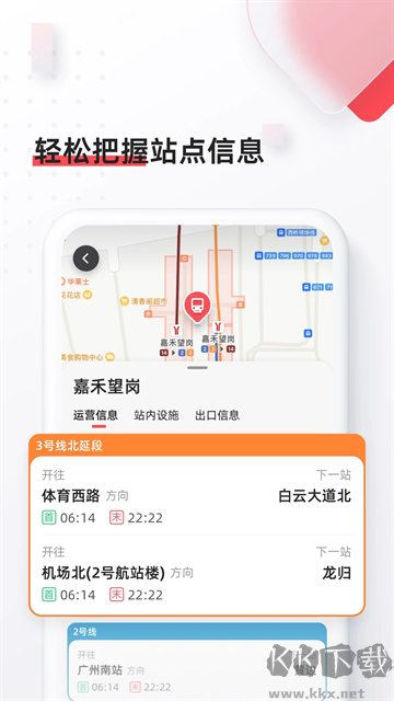 8684地铁最新版