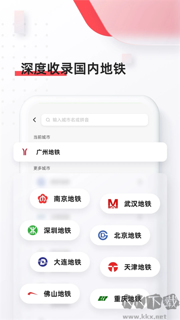 8684地铁最新版