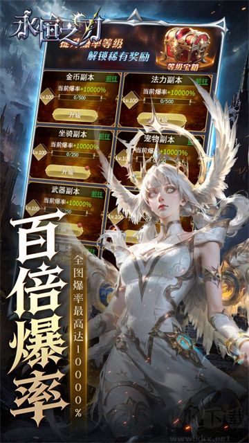 永恒之刃福利版