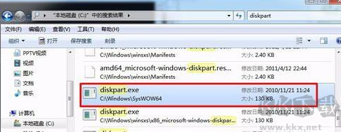 Diskpart官方版