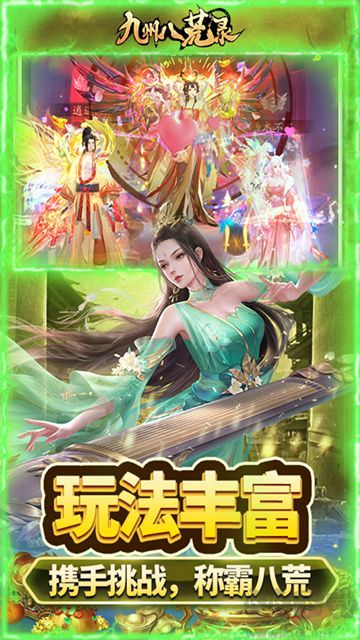 九州八荒录
