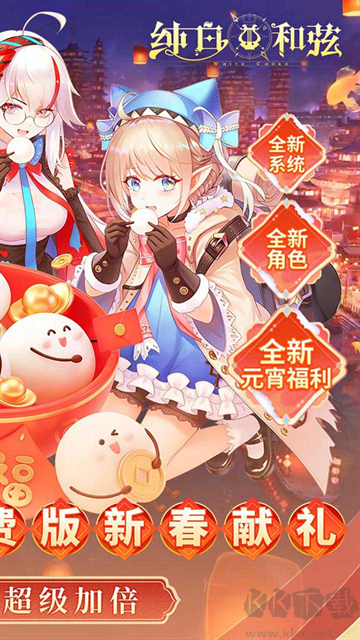 纯白和弦(0.1折6480免费)