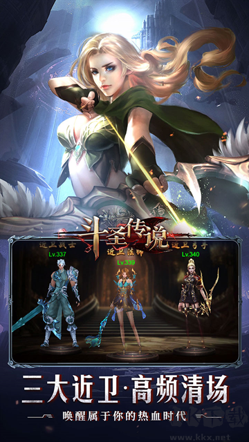 斗圣传说满V版