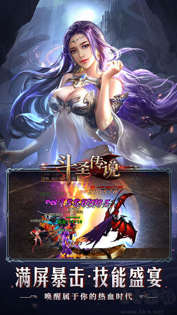 斗圣传说满V版