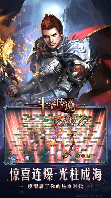 斗圣传说满V版