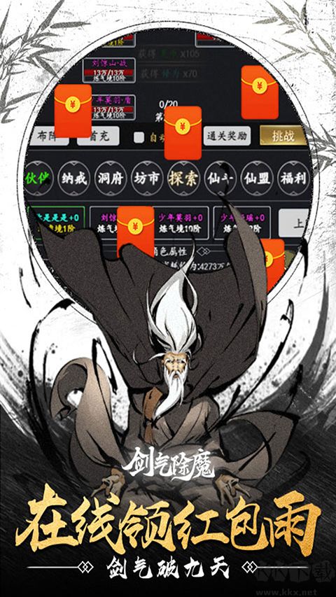 剑气除魔(修仙问道0.1折)