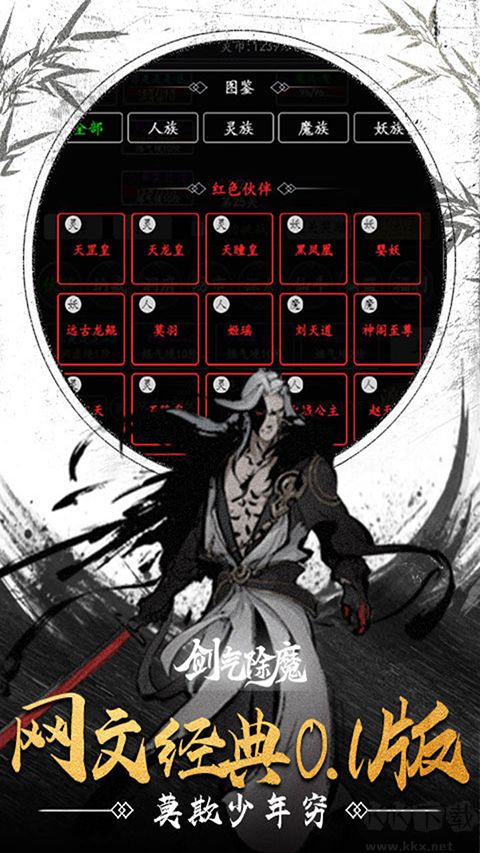 剑气除魔(修仙问道0.1折)
