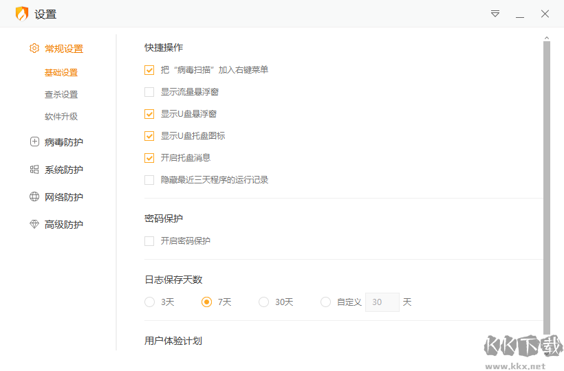 火绒安全