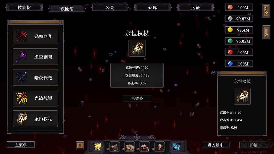 刷爆地下城