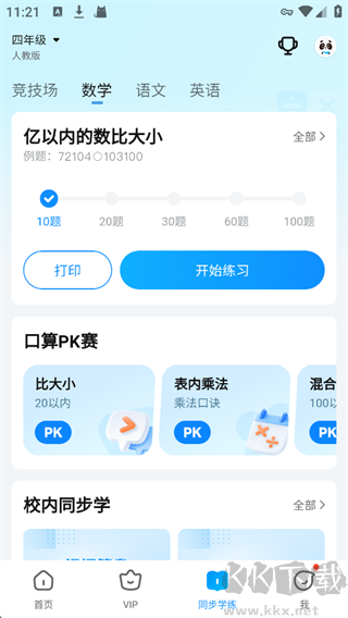 作业帮App最新版