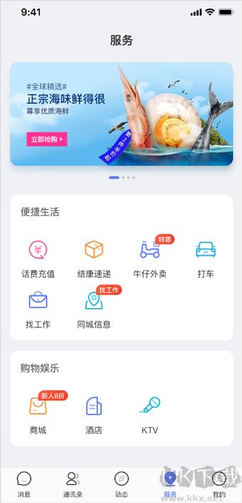 康讯聊天手机版