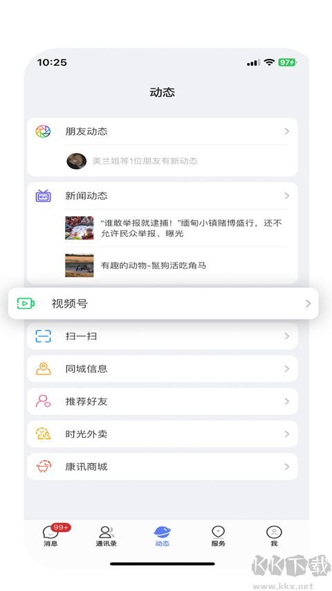 康讯聊天手机版