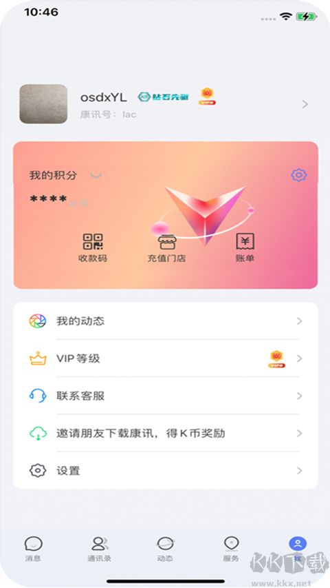 康讯聊天手机版
