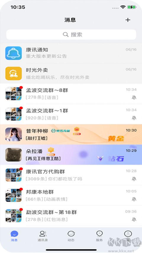 康讯聊天手机版