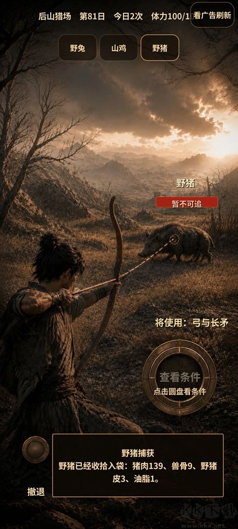 回到大荒