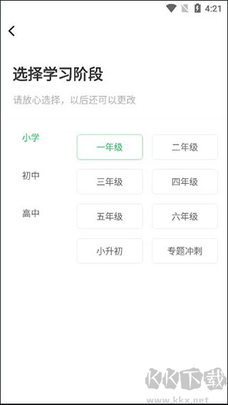中小学同步课堂免费版
