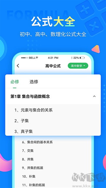 中小学同步课堂免费版