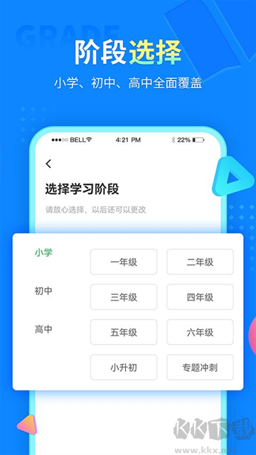 中小学同步课堂免费版