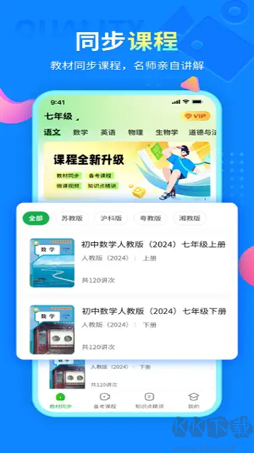 中小学同步课堂免费版