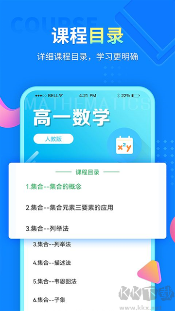 中小学同步课堂免费版