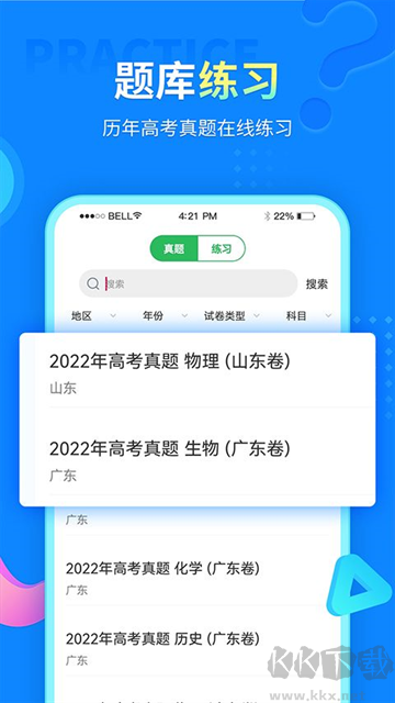 中小学同步课堂免费版