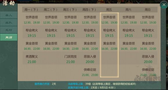 剑网1归来官方版