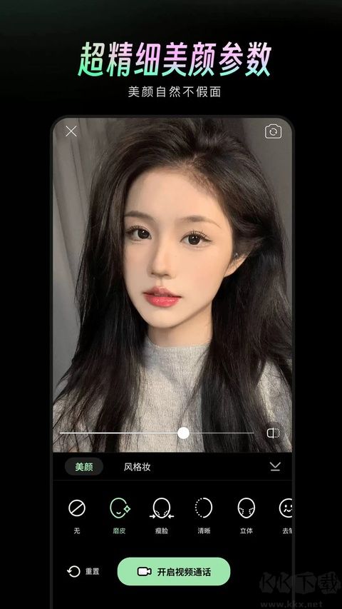 美颜通软件