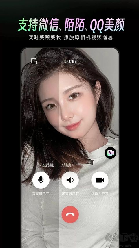 美颜通软件