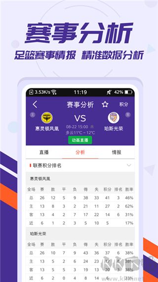 捷报比分即时手机版