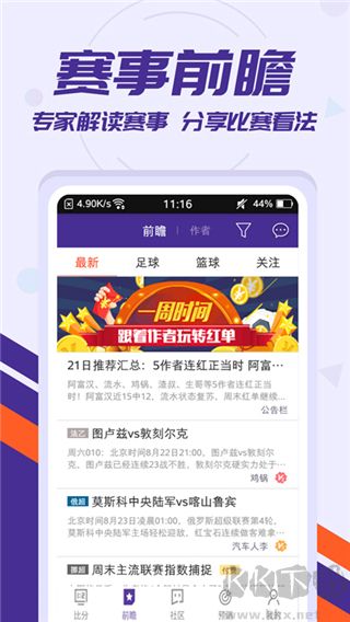 捷报比分即时手机版