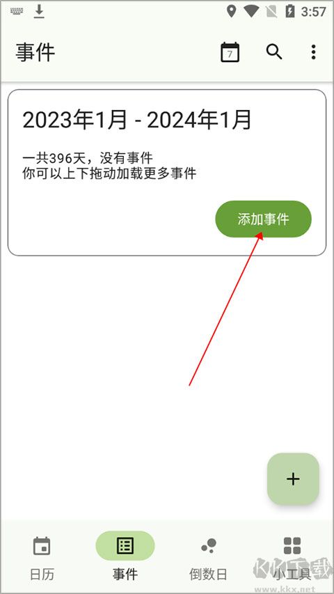 一叶日历最新版