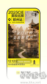 CiE美妆创新展app官方版