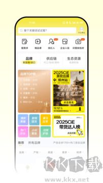 CiE美妆创新展app官方版