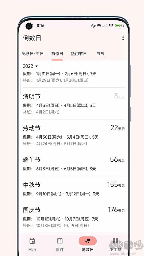 一叶日历最新版