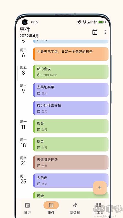 一叶日历最新版