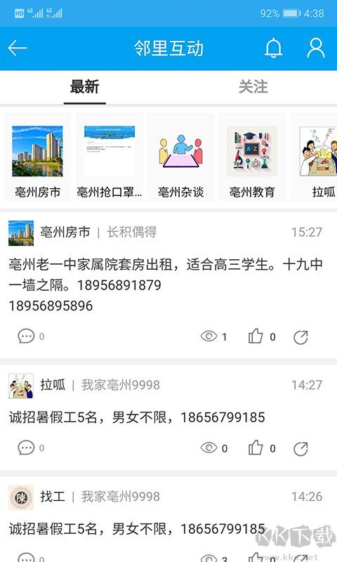 我家亳州最新版